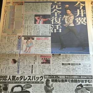 今井翼 本田望結 勝田梨乃 田中美麗 前島亜美 渡邉幸愛 新聞1/6