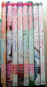 まんが 百合姫コミック 百合姫ワイルドローズ 8冊