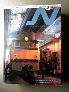 模型 鉄道模型 Nエヌ2012 機関車完全攻略