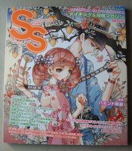 漫画雑誌 スモールエス 2012 vol.30 メイキング＆投稿マガジン