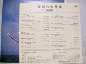 昭和５８年度 関西の吹奏楽 第３３回関西吹奏楽コンクール