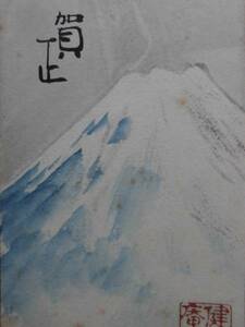 版画絵葉書★富士山　昭和初期　健脚庵主　未使用　彩色