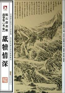 9787212060398　舐犢情深　中国の絵入新聞【点石齋画報】　物語集(亥集)　呉友如　 