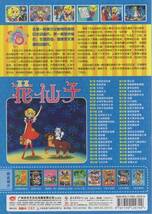 9787799129709　花仙子　DVD13枚　中国語・日本語音声・字幕　中国語学習　_画像2