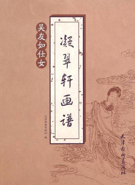 9787554703618 Wu Youru Shiyon, eine Sammlung von Gemälden von Ging Cui Xuan, eine Sammlung klassischer chinesischer Schönheiten, ein traditionelles Schönheiten-Malbuch für Erwachsene, Kunst, Unterhaltung, Malerei, Technikbuch