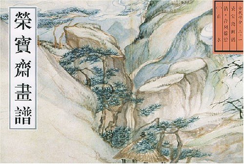 9787500304715 ¡Raro! Paisaje Gao Fenghan de la dinastía Qing (II) parte antigua colección de pintura Rongbaozhai 31 colección de arte chino, Cuadro, Libro de arte, Recopilación, Libro de arte