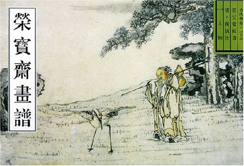 9787500304487 栄宝齋画譜26 清 黄慎 人物古代部分 中国語画集, 絵画, 画集, 作品集, 画集