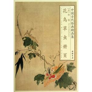 Art hand Auction 9787514906998 清 華嵒 花鳥草虫冊頁 中国古代絵画精品集, 絵画, 画集, 作品集, 画集