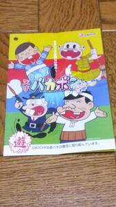 天才バカボン　クラシック　赤塚不二夫　パチンコ　ガイドブック　遊技カタログ　中古品　希少品　入手困難