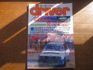ドライバーdriver 1988.2.5●4WD/マスタング/ブガッティ