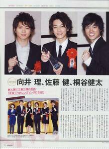 p1_オリスタ 2011.2.21 向井理 佐藤健 桐谷健太 SMAP 香取慎吾 KinKi Kids 堂本光一 東山紀之 生田斗真