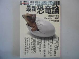 ●最新恐竜論●恐竜時代と大絶滅パキケファロサウルスからアンキ