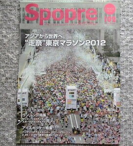 2012年東京マラソン　アイスホッケー　ラグビー　SPOPRE 102