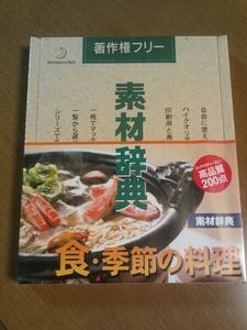 ◆送料無料◆【データクラフト】素材辞典 Vol.114★食・季節の料理編★季節を感じる料理の写真200点