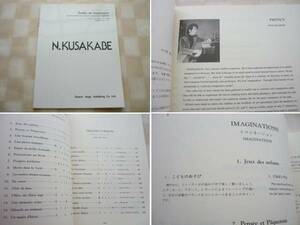 ■表現のエチュード日下部憲夫イマジネーションを育むピアノ小品集（全30曲）