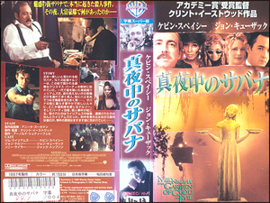 ◆レンタル落ちVHS◆真夜中のサバナ(1997)◆アメリカ・字幕◆ジョン・キューザック/ケヴィン・スペイシー/ジャック・トンプソン