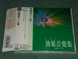 ★即決★CD【楽器別コード集/サンプラー】実用シリーズ効果音