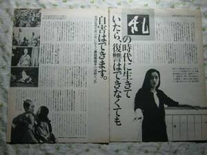 '85【黒澤明監督の乱に出演して】 原田美枝子 ♯