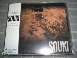 CDS 「SOUKI / ソラ色の空」