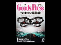 ■ GoodsPress (グッズプレス) 2015年 02月号 ■_画像1