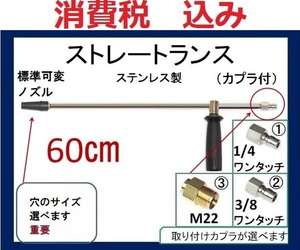 高圧洗浄機60㎝ ストレートランス・ハンドル 可変ノズルililc qb