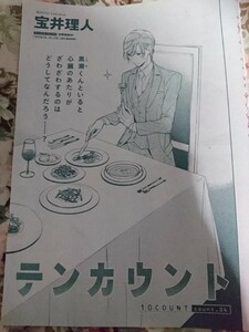 BL雑誌切抜★宝井理人「テンカウント第4話」Dear+2013/12