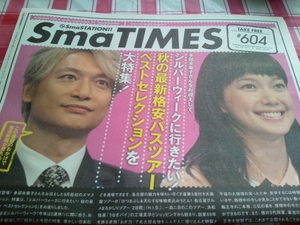 SmaTIMES 604 香取慎吾 多部未華子 スマタイムズ