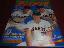 【プロ野球】あなたとジャイアンツ’91（巨人イヤーブック）_画像1