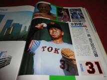 【プロ野球】あなたとジャイアンツ’91（巨人イヤーブック）_画像2