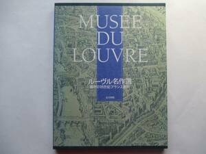 読売新聞 ルーヴル名作選 輝きの18世紀フランス美術 額絵 画集