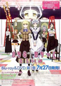 まりあ†ほりっく まりあほりっく B2ポスター (1A02008)