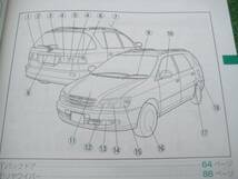 トヨタ SXM10 イプサム 取扱書 1998年4月 取説_画像2