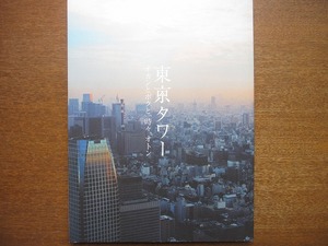 映画パンフレット「東京タワー オカンとボクと、時々、オトン」
