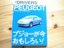 ＰＥＵＧＥＯＴ　フォードライバーズ　206　307　306_画像1