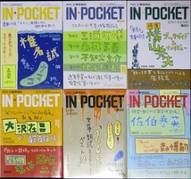 I8◆講談社インポケットIN POCKET/2005年/12冊_画像2