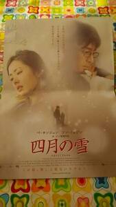 映画チラシ　四月の雪　ペ・ヨンジュン　フライヤー　折り目有