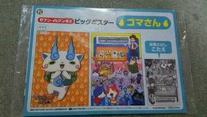  постер Yo-kai Watch koma san большой постер 2014 не продается 