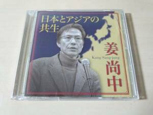  lecture CD[ Japan . Asia. symbiosis . furthermore middle ]*