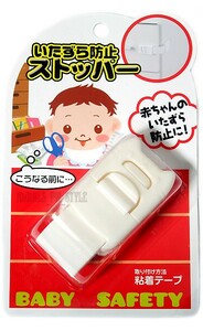 最安送料220円 ベビー用品 赤ちゃん いたずら防止 ストッパー セーフティ 安全具