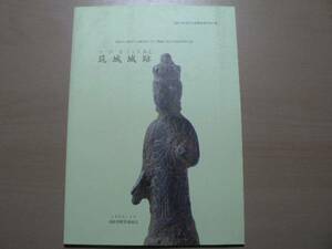 発掘調査報告書 筑城城跡/1999年 香川県 高松市 城郭