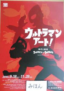 * prompt decision * super-rare * Ultraman art! Ultra Seven leaflet figure poster advertisement not for sale 