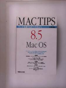 マックティップス8.5 MAC TIPSマックを愛するすべての人へ