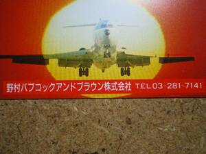 hi/HE6・航空 野村バブコックアンドブラウン 細字 テレカ