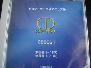 絶版品★トヨタ 2000ＧＴ【ＭＦ10】新型車解説書（～67年）・修理書（～68年）