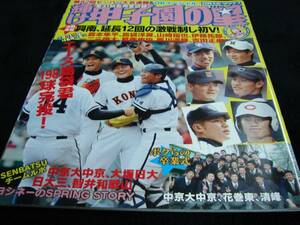 [高校野球]輝け甲子園の星(2010年春)興南センバツ初優勝！