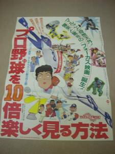 ub0414『プロ野球を１０倍楽しく見る方法 (1983』ポスタ