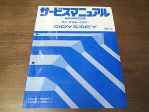  Odyssey RA1 RA2 service manual structure * maintenance compilation ( supplement version )96-9