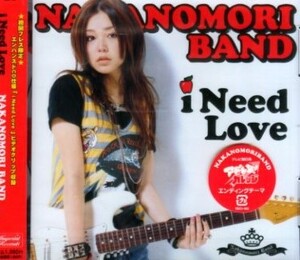 ■ 中ノ森BAND [ i Need Love ] 新品 未開封 CD 即決 送料サービス ♪