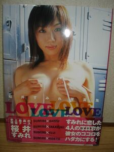 写真集■桜井すみれ　LOVELOVELOVE/帯付初版/2006年