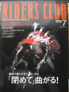RIDERS　CLUB　2005．7月号　No375 GPZ900R Ninja トライアンフ